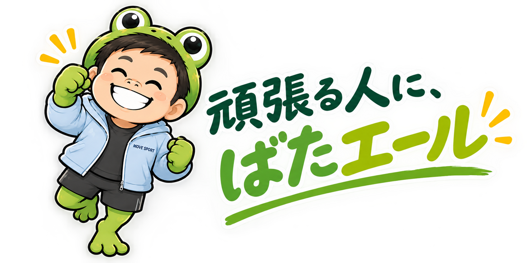企業ストレッチに新キャラクター「ばたエール」が誕生しました！